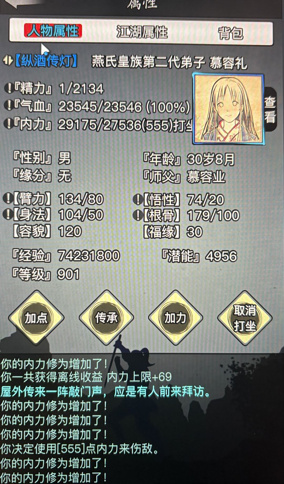 4399服,四转慕容,刚回游 1