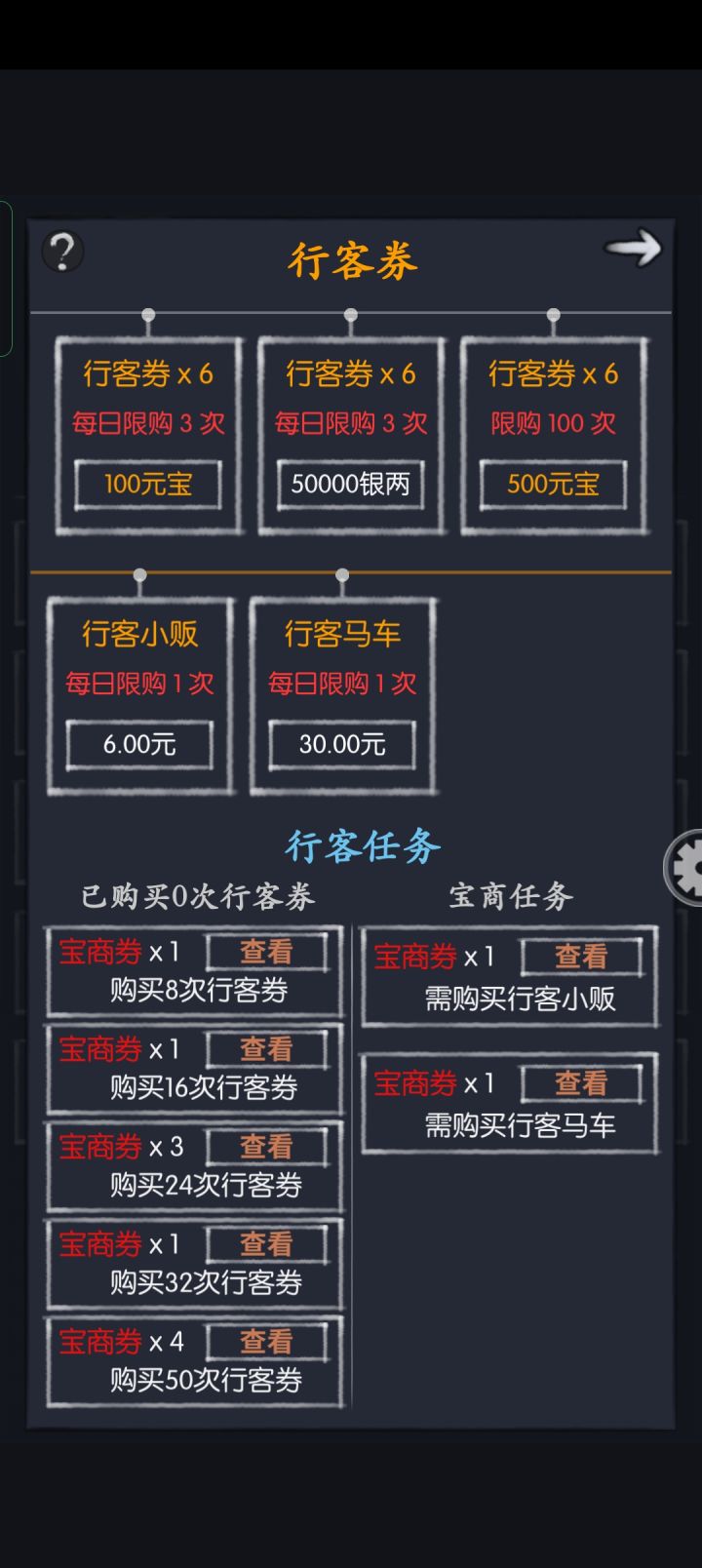 RT,佬们,这个行客卷100元宝的要买吗,零氪截图