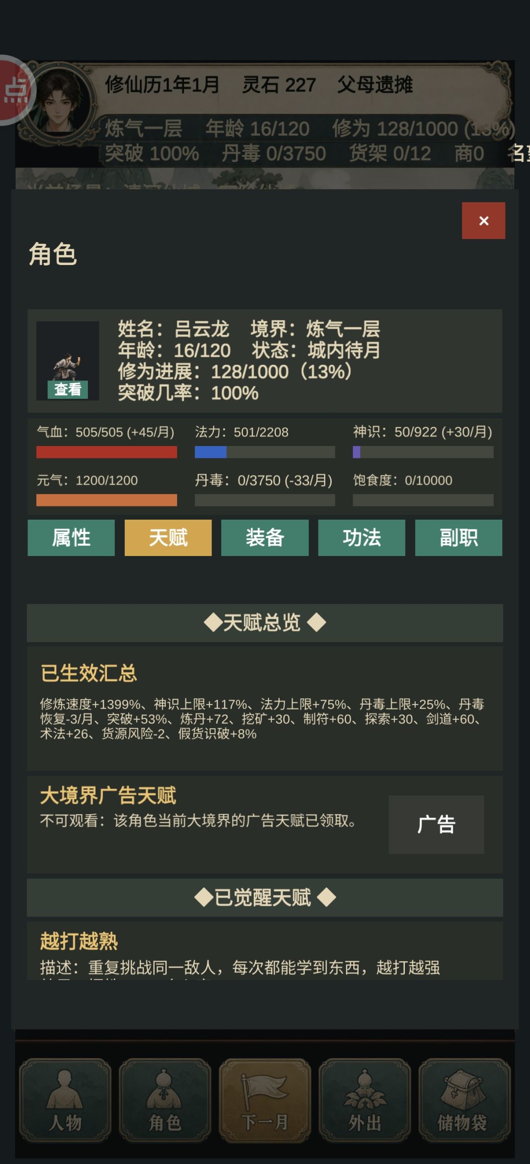 两小时,满修速剑修号 1