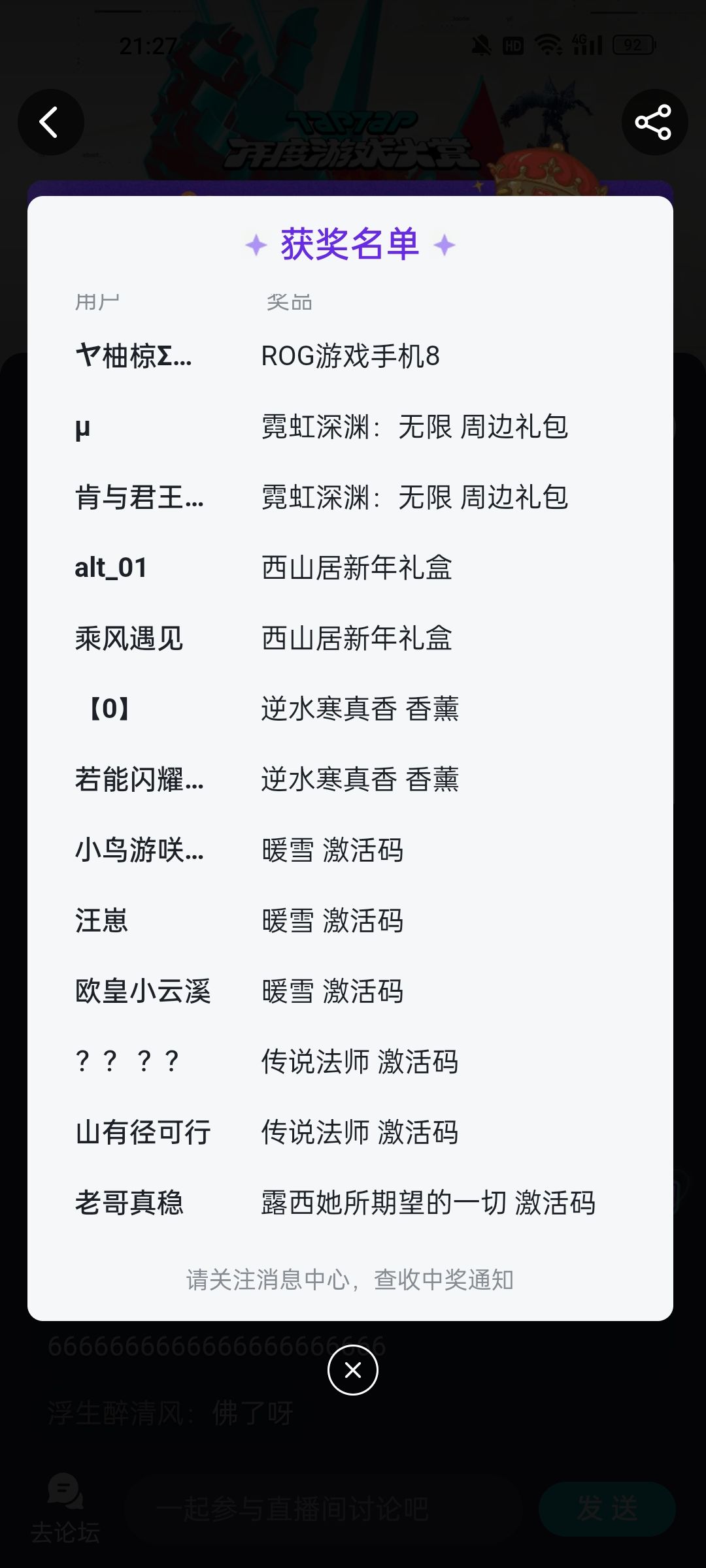 人家中手机、礼盒，就我中激活码 2