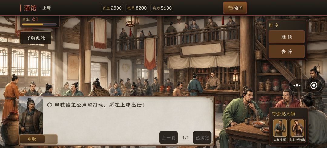 困难难度:从207年1月吞并刘备开始争霸天下 5