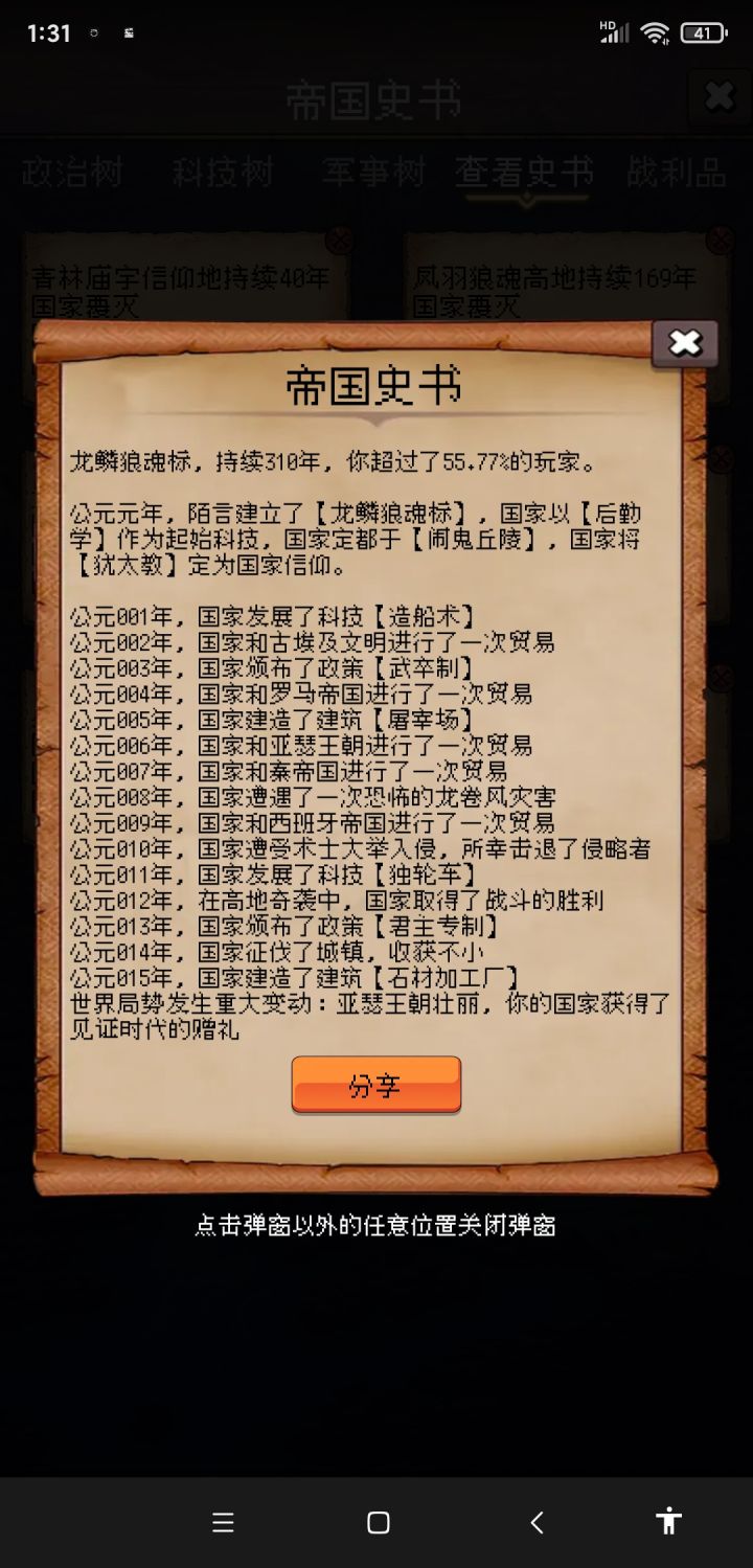 0氪金 平民萌新玩家300关截图