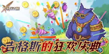 活动速报——初冬狂欢趴，点燃营地庆典吧！