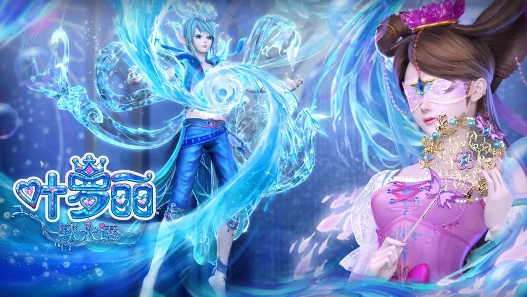 《叶罗丽默水语》番外，明天上午更新第15 6