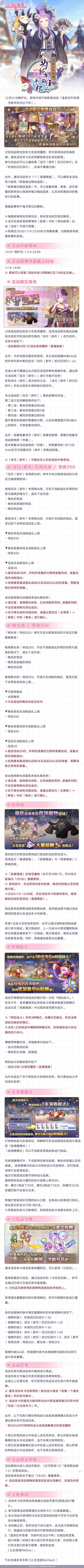 剧情活动「温泉忘年奇谭 为新年的日出干杯」即将开展