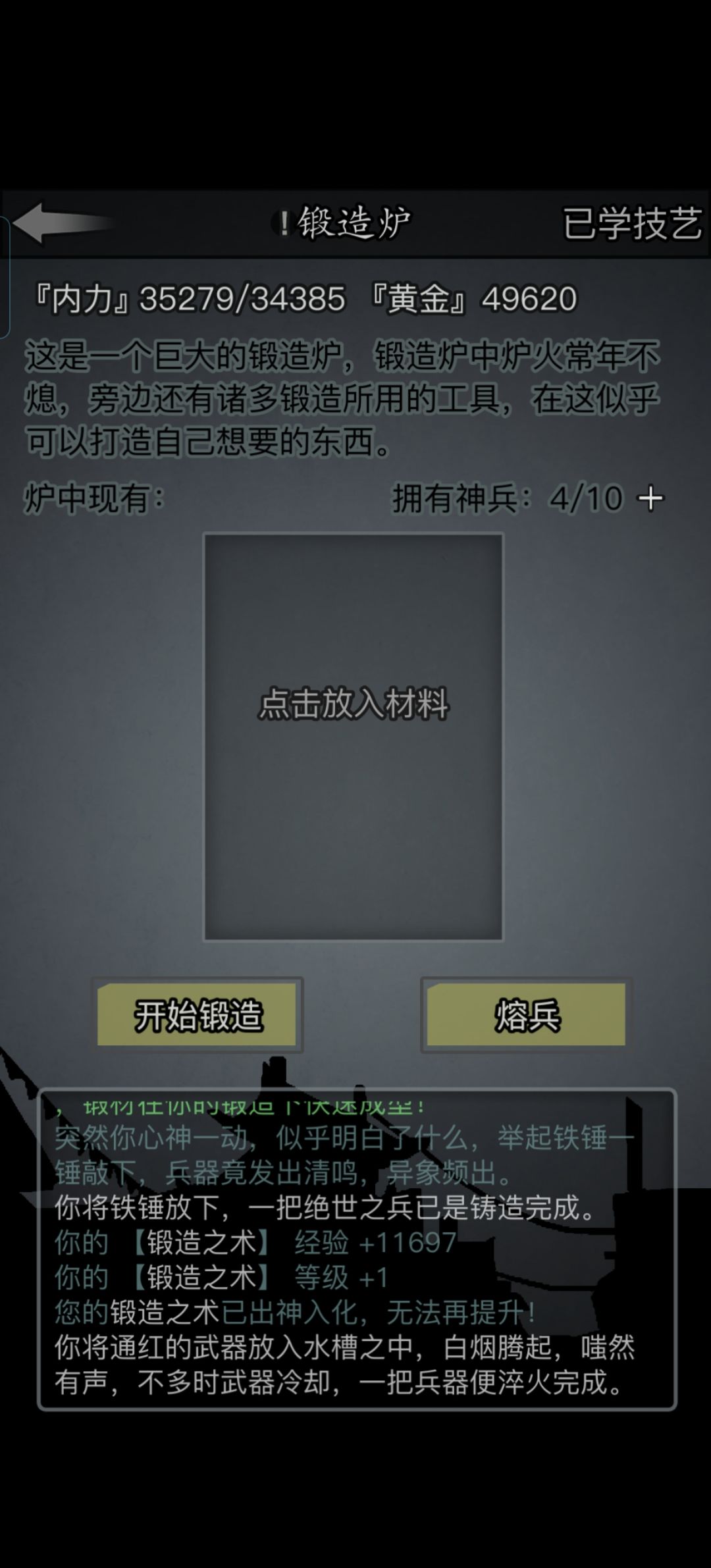 锻造终于满了 1