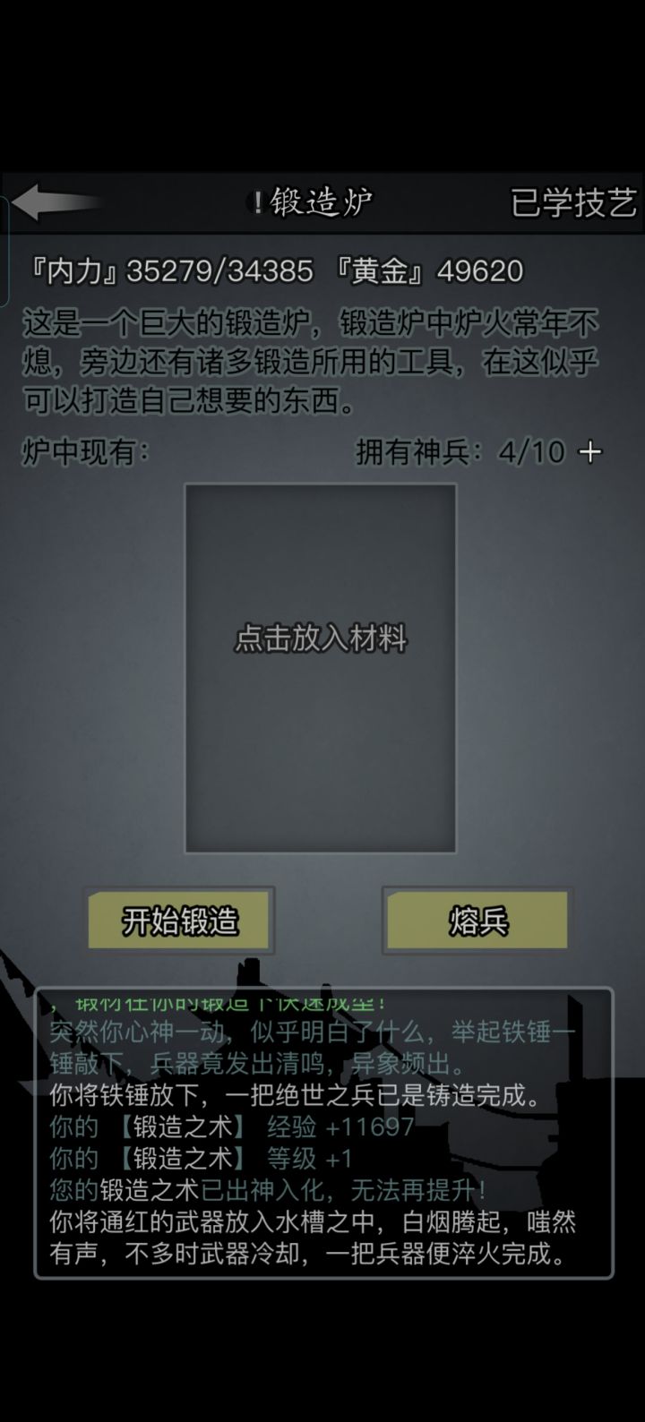 锻造终于满了截图