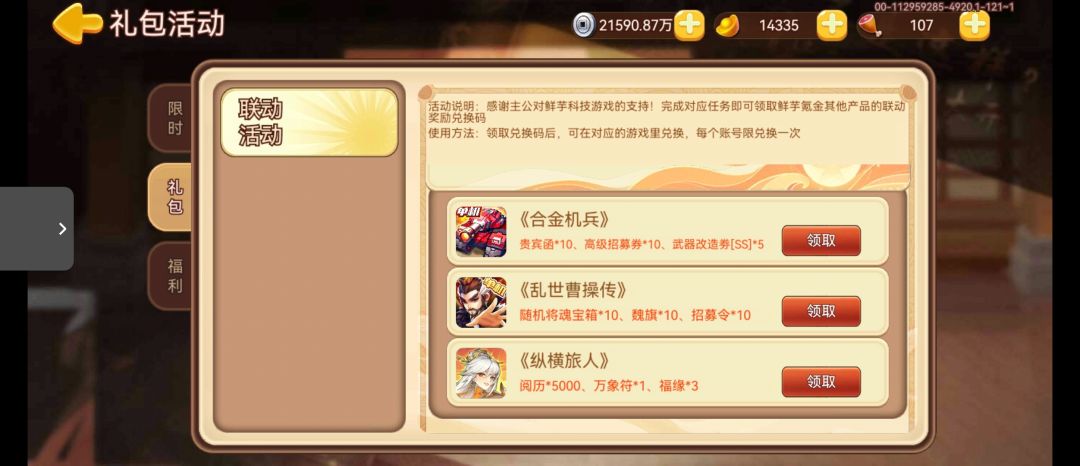 求三国吞噬无界码,换的互关私聊 1