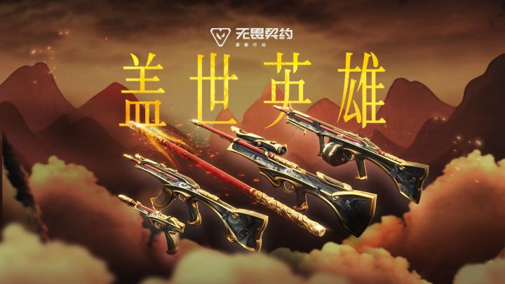 破阵神威 |【盖世英雄】局内特效展示截图