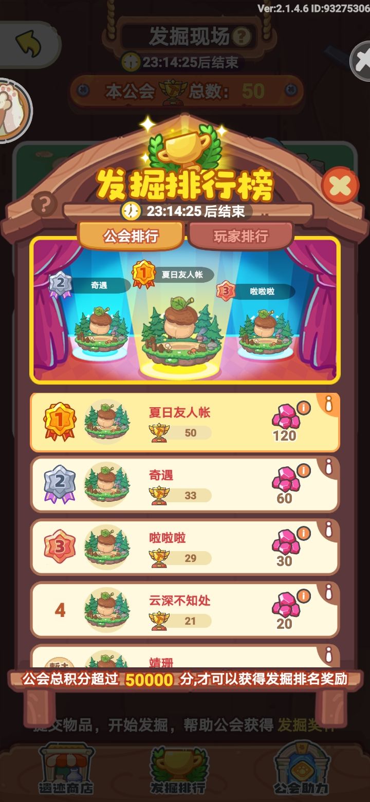梦想改造，挖掘通通拿下 2