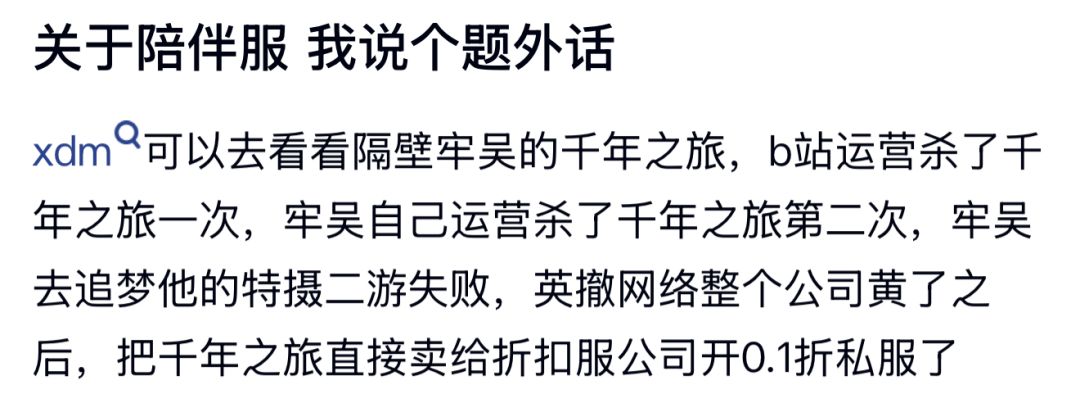 陪伴服对比千年之旅!玩家调侃起码算体面了 2