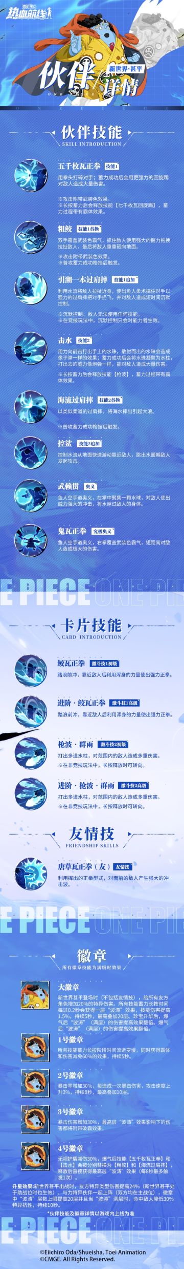 踏浪前行！全新伙伴新世界·甚平技能详情介绍！