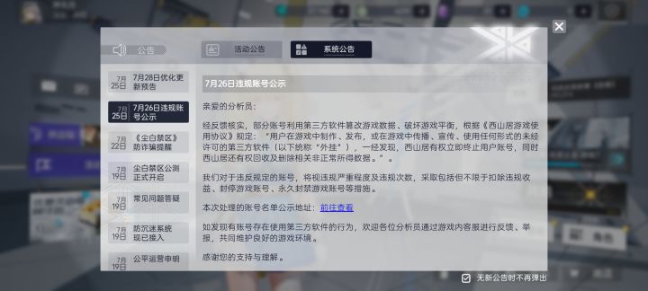 官方开始出手咯截图