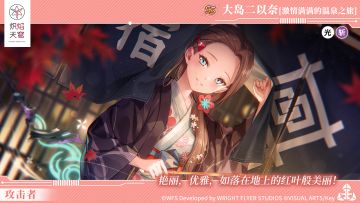 《炽焰天穹》大岛二以奈、大岛五十铃全新风格SS登场