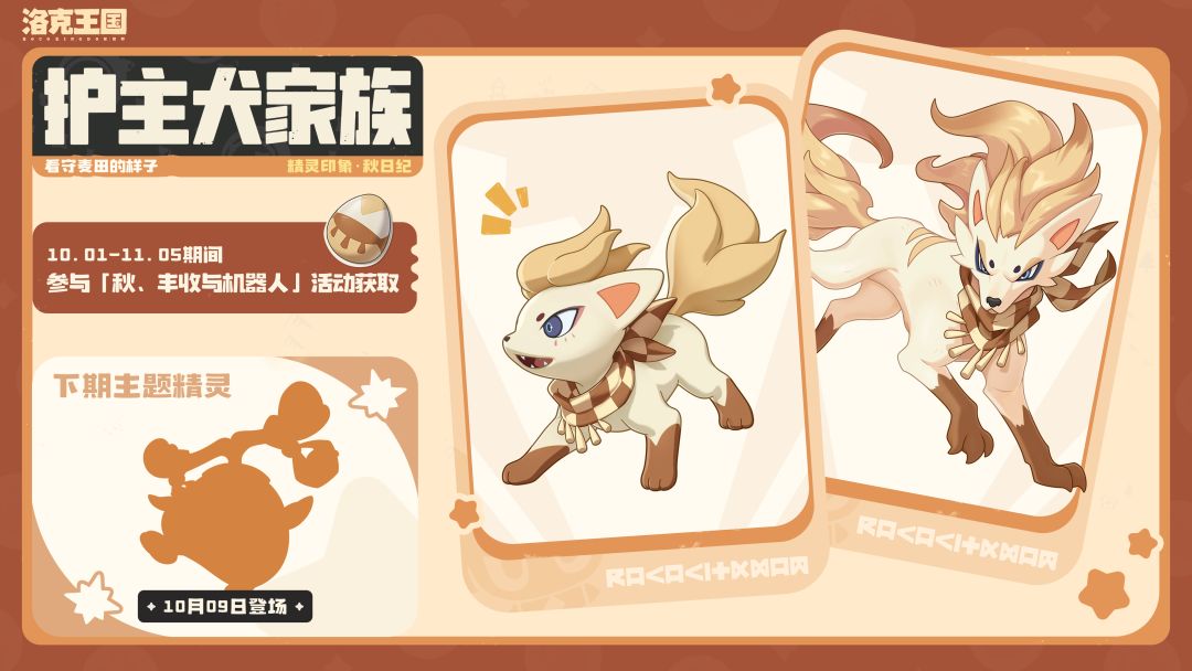 精灵图鉴「护主犬(看守麦田的样子)」 1