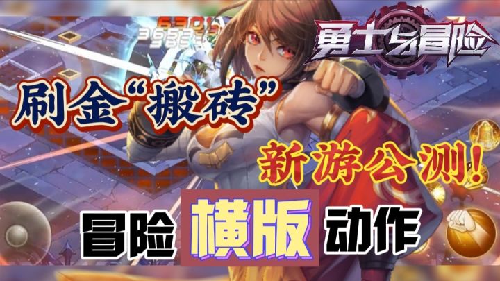 【新游首发】啊!刷金搬砖+动作冒险?在搭配上多职业多转职的玩法内容?最关键这款游戏还可以自由交易⁉️截图