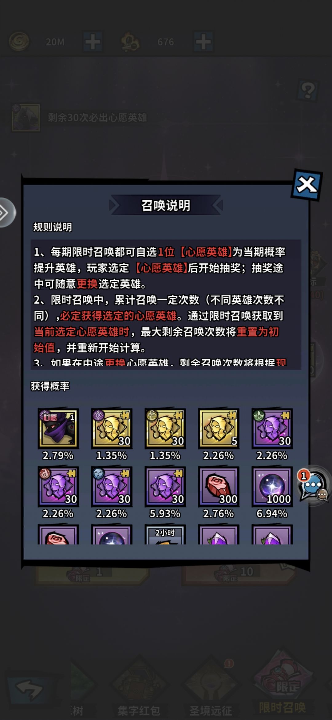 BUG选的心愿英雄跟保底英雄不一样 2