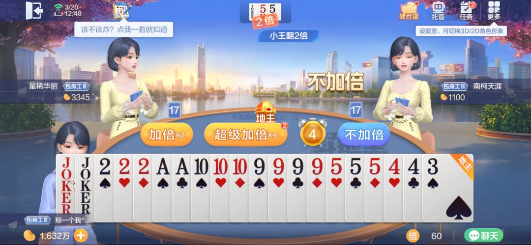 欢乐斗地主 2