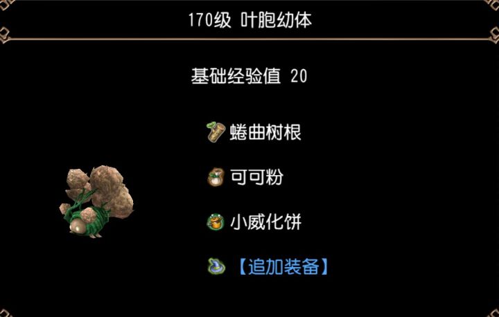 情人节活动小怪&BOSS属性一览截图