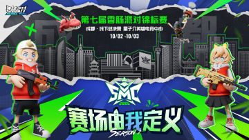 【赛事】第七届香肠派对锦标赛等你来参加，一起来定义赛场！