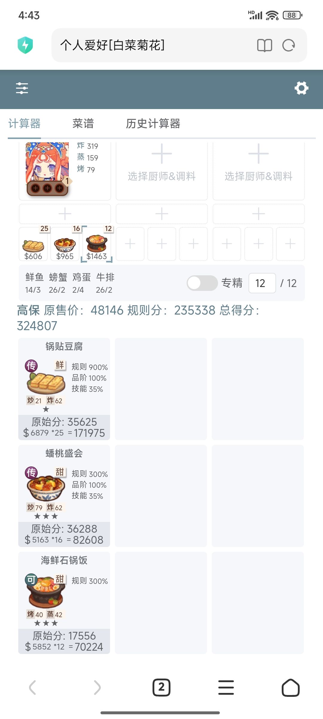 本周御前高保参考~ 3