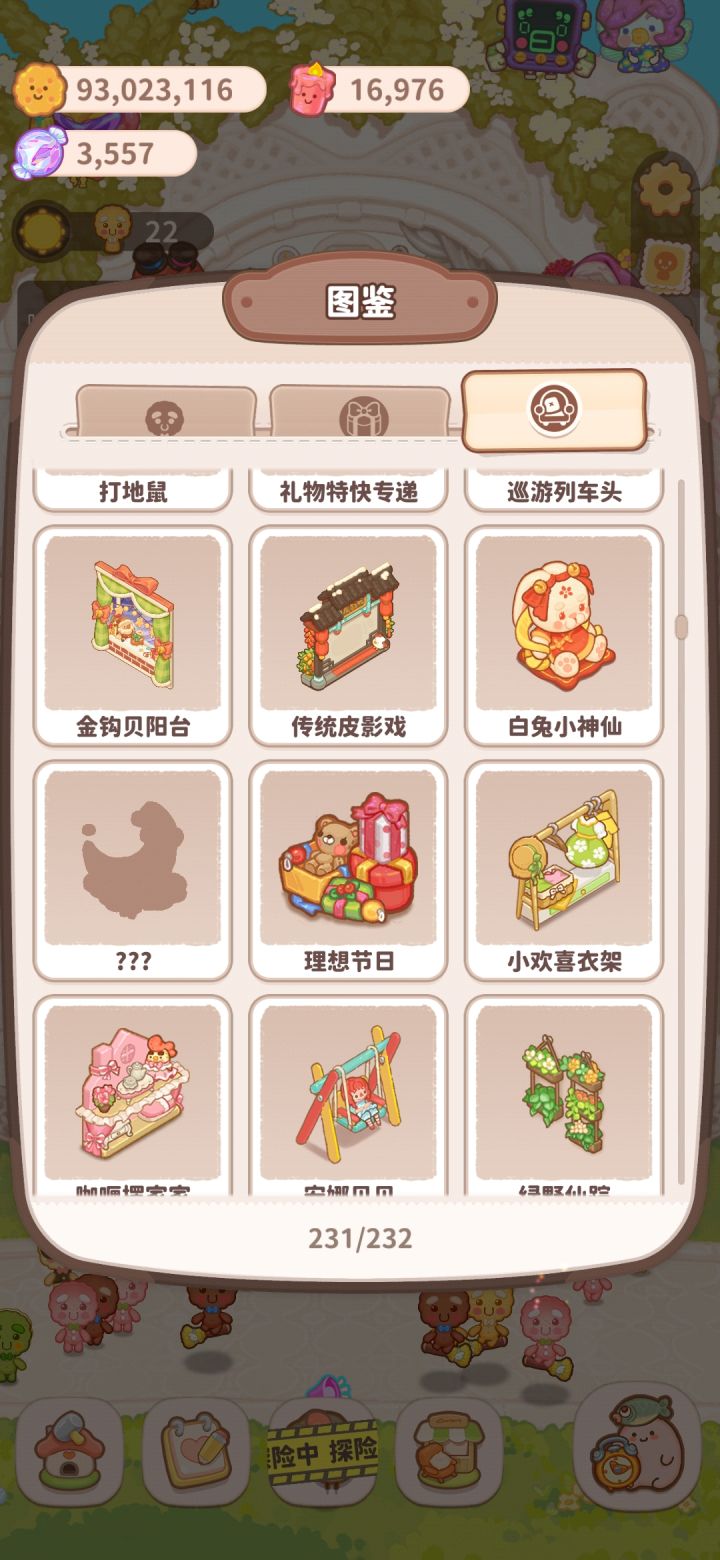 请问各位大佬，缺少的家具是什么截图
