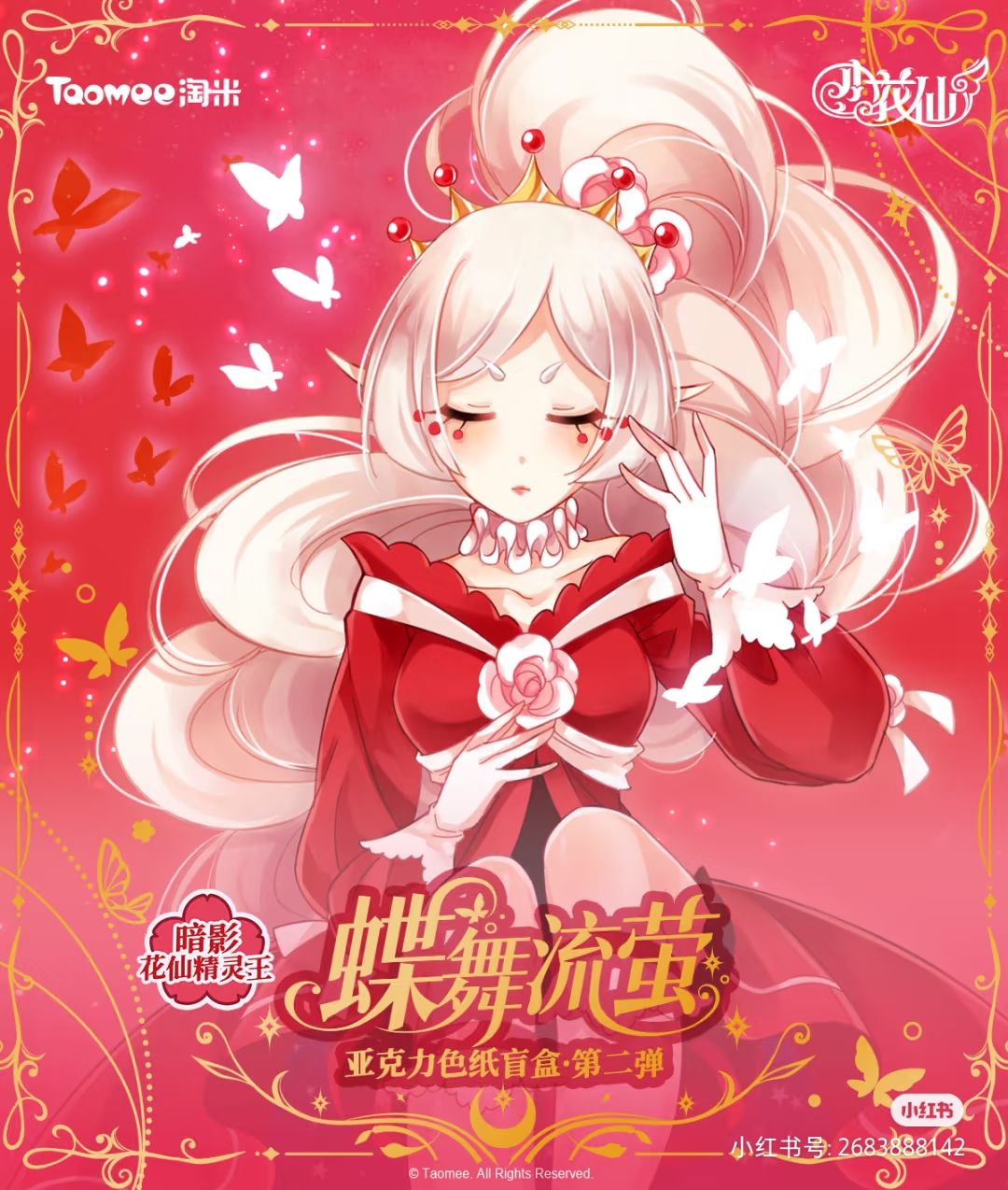 🦋蝶舞流萤色纸·第二弹。 1