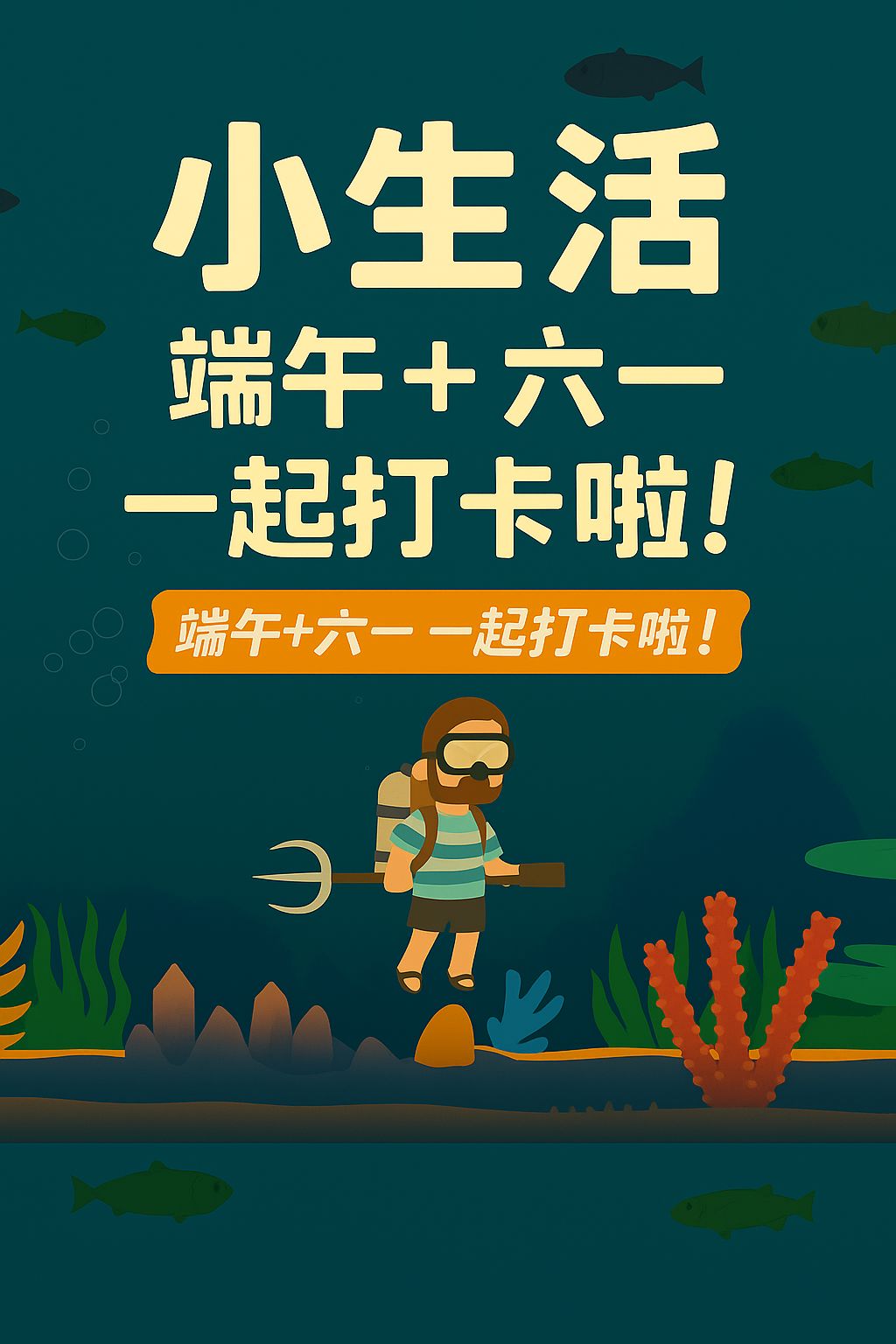 六一小生活为你偷偷准备了7份礼物! 1