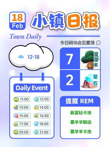 2月18日小镇日报溜溜木萤石 兑换码 每日更