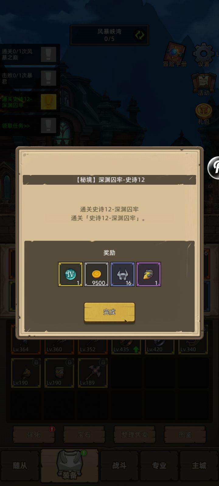 萌新终于过了秘境12啦!截图