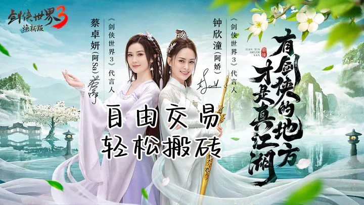 《剑侠世界3》焕新版搬砖秘籍,自由交易,轻松搬砖截图