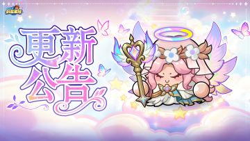 更新 | 万众期待！新英雄天使上线！