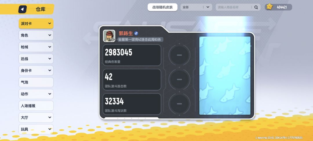 全服第一团竞42连击 1