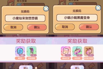 我的休闲时光x魔仙堡300蜗壳币兑换码