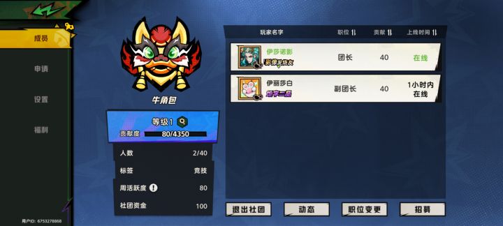 社团收人啦😭创的晚没人进了截图