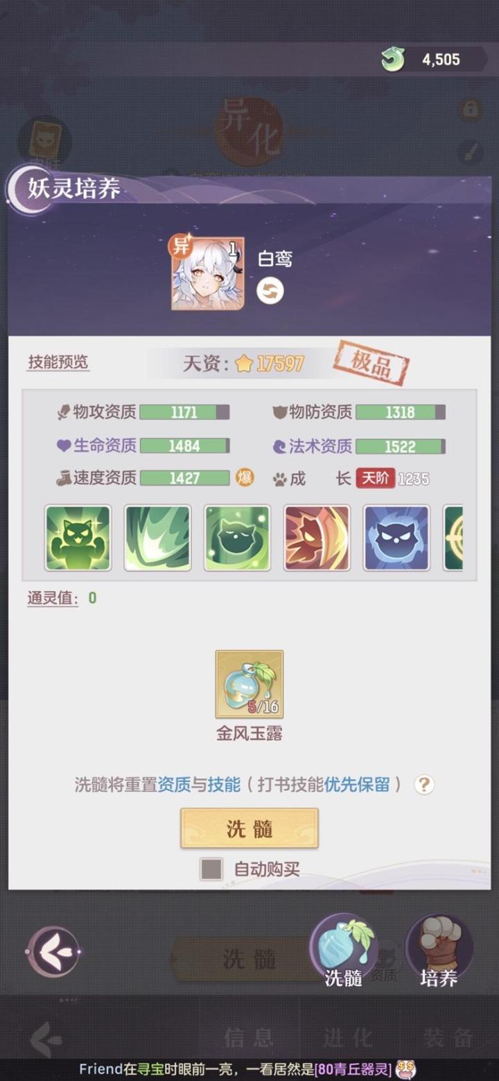 今天刚升83…2000个露洗出来的大老婆emmmmm,这个喂丹应该能喂满吧?截图