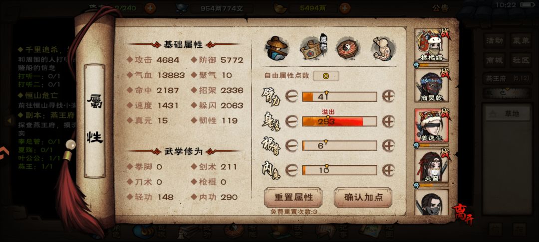 过燕王府感觉小姜软弱无力 2