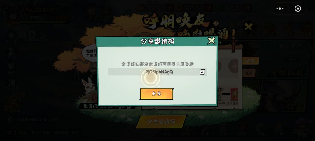 呼朋唤友邀请码(仅限小程序端) 4