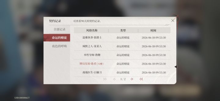 一发十连就出了大概是我唯一一次欧的截图
