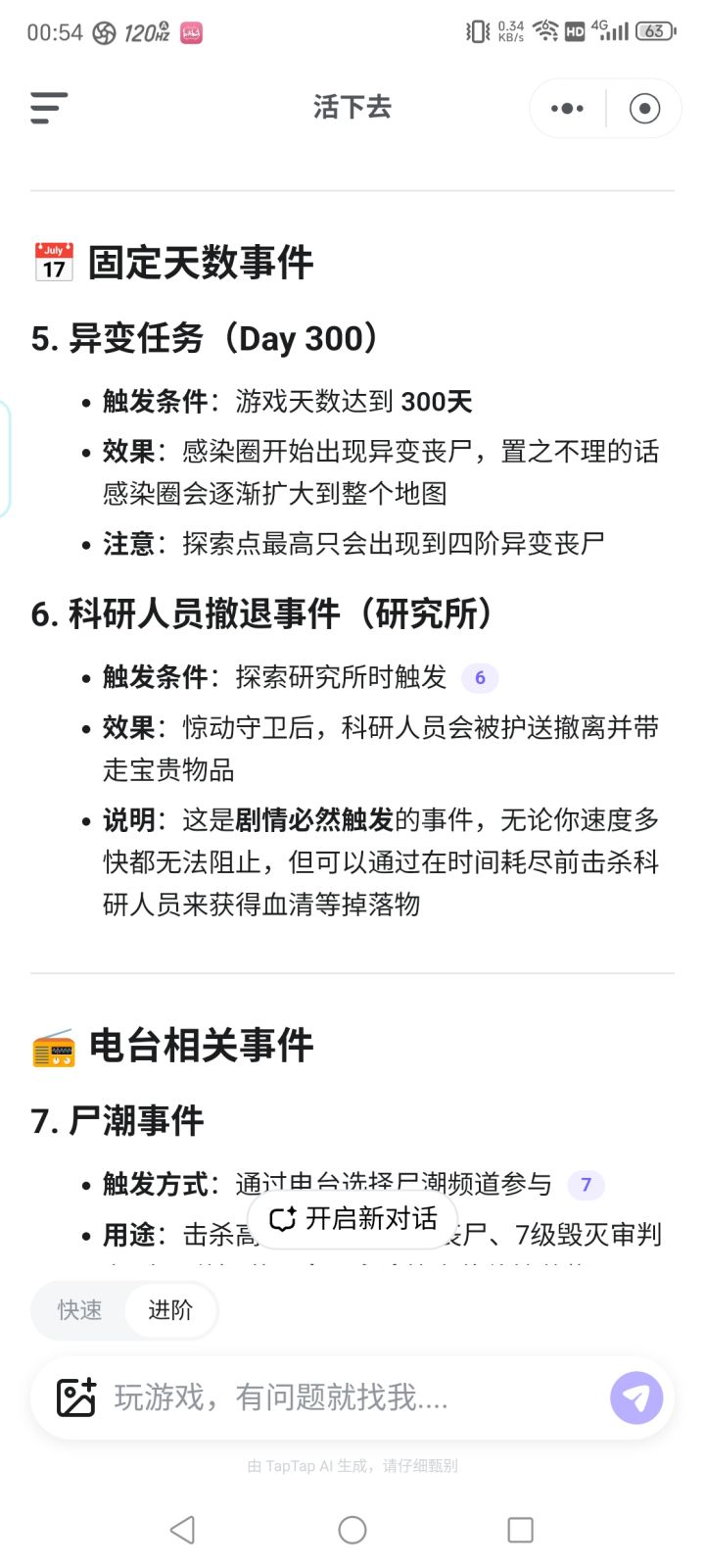 事件截图