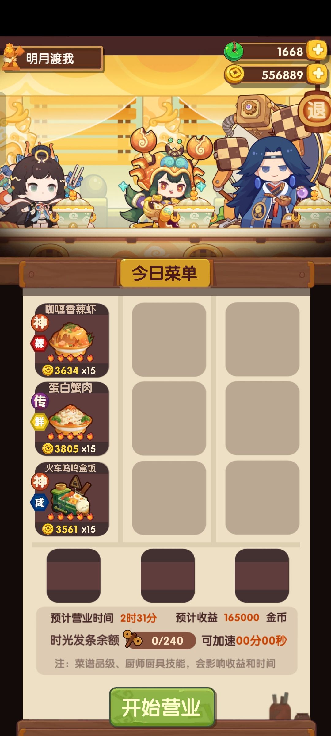 五火厨师修炼（十九） 2