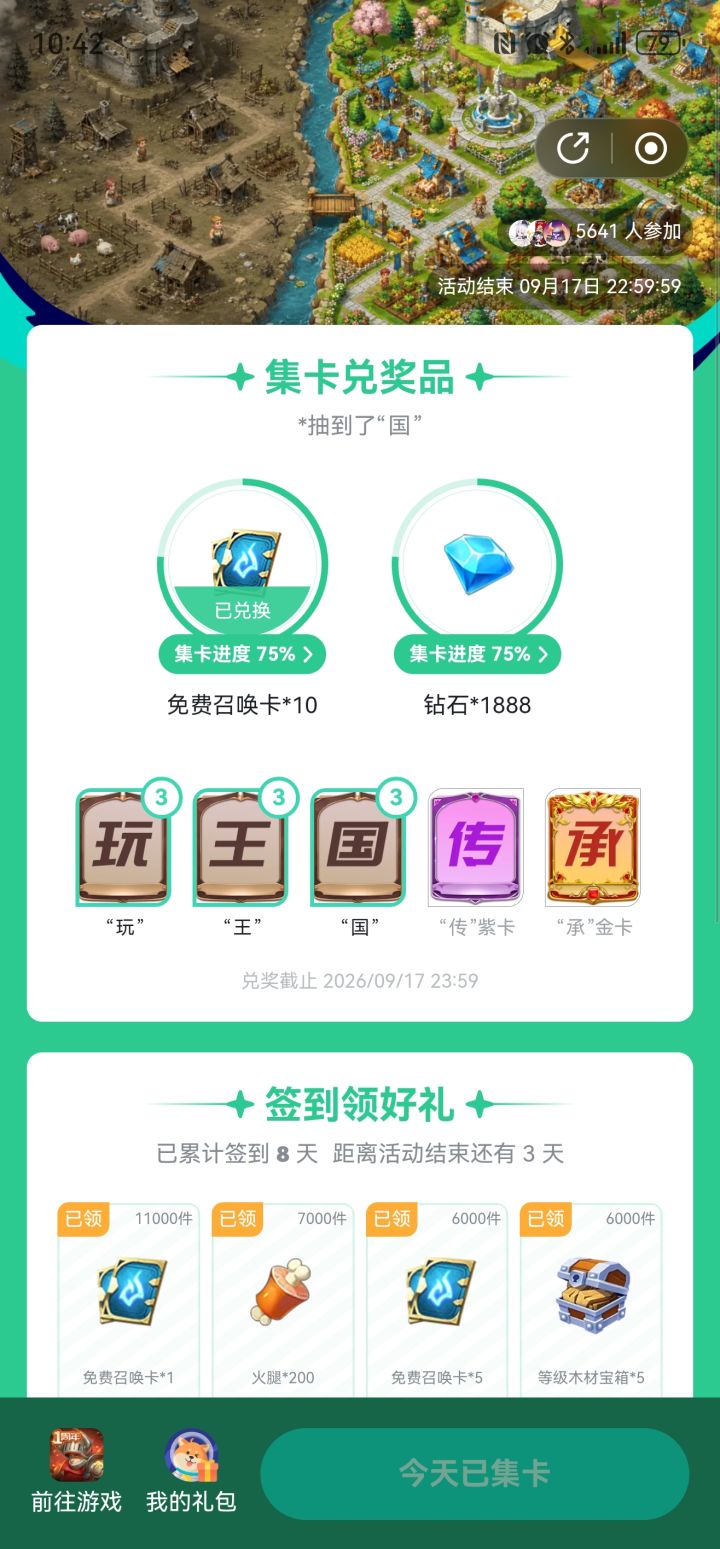 签到活动截图