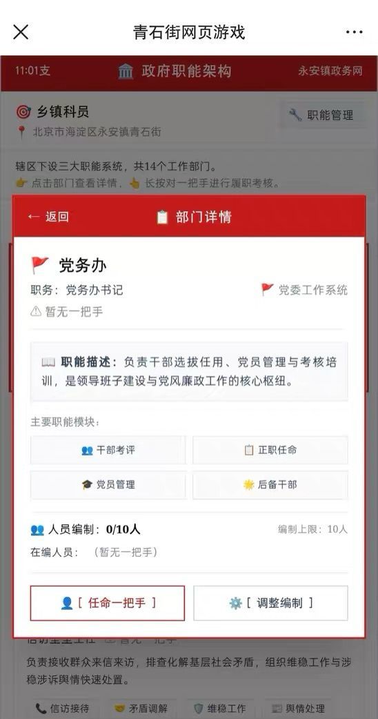 一款架空基层治理文字模拟网页游戏 5