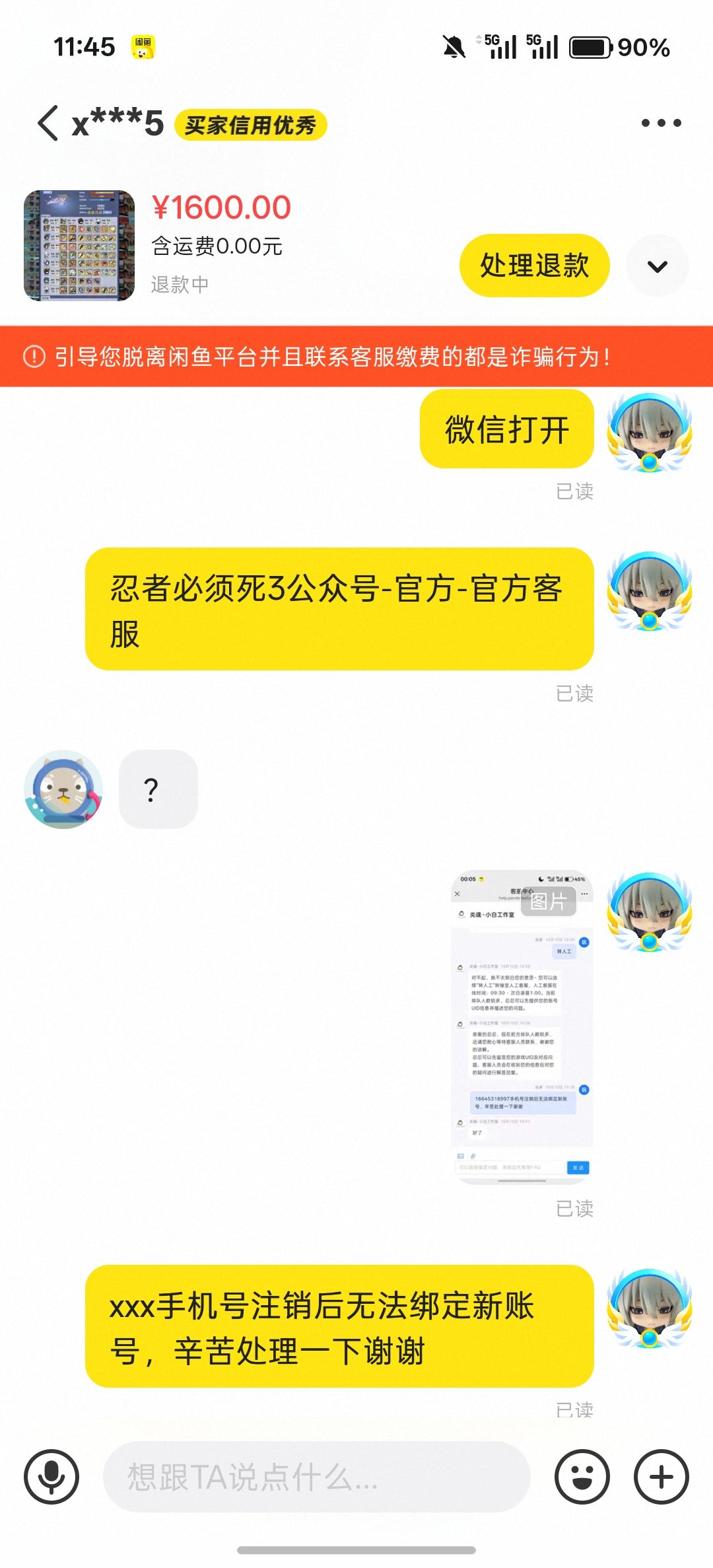 闲鱼牛皮买家 7