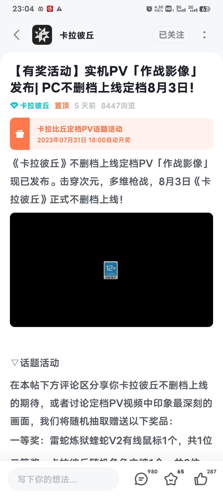 怎么变12+了截图