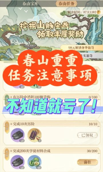 【如鸢 春山重重】注意事项 tips汇总