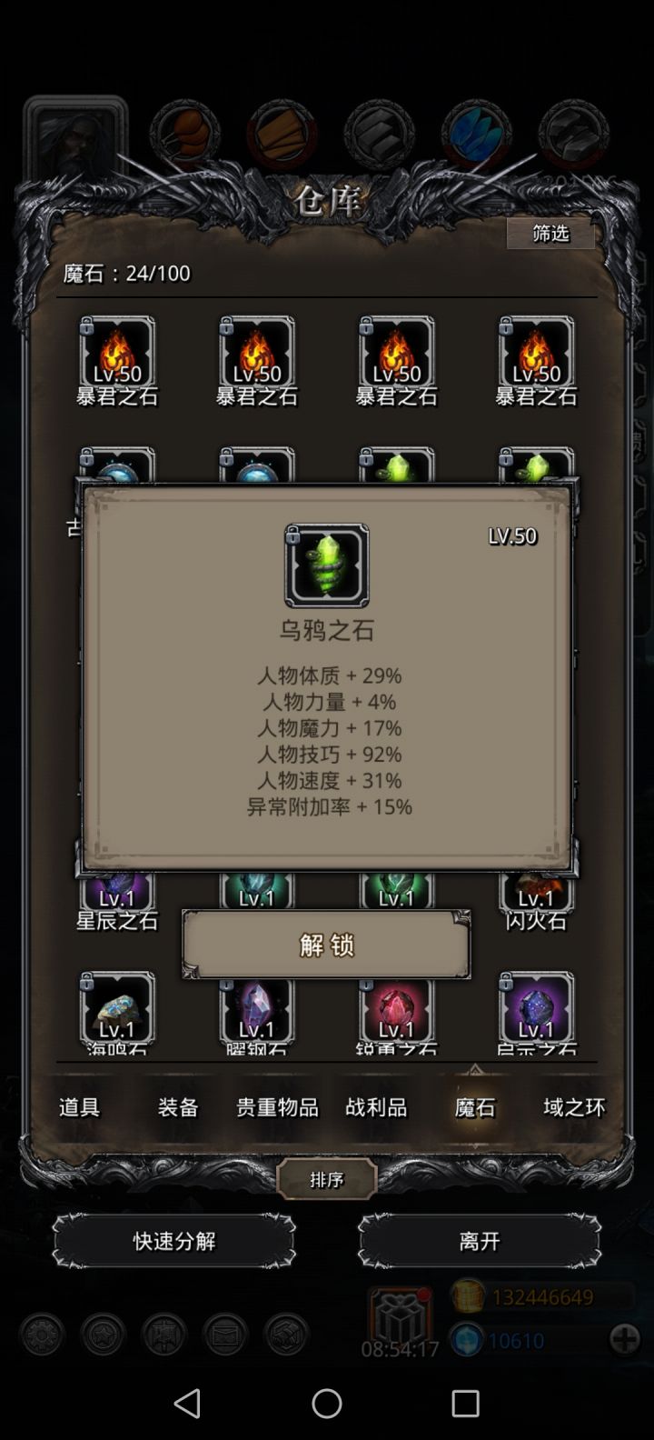 总算有一颗好石了截图