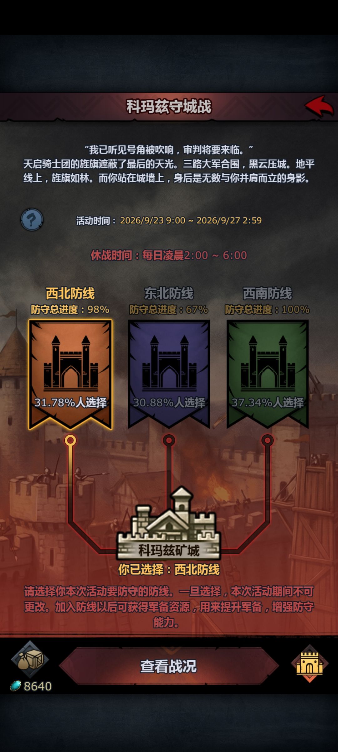 关于科玛兹守城战活动的攻略 1