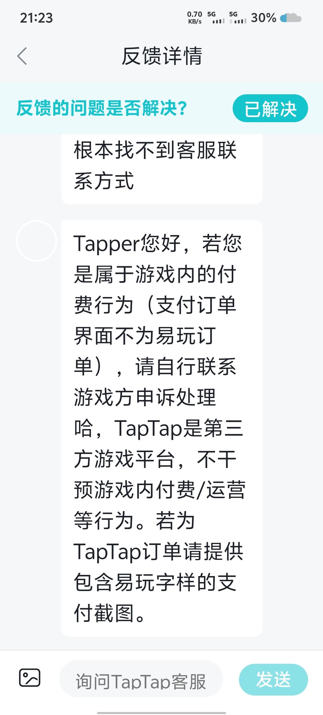 退钱 3
