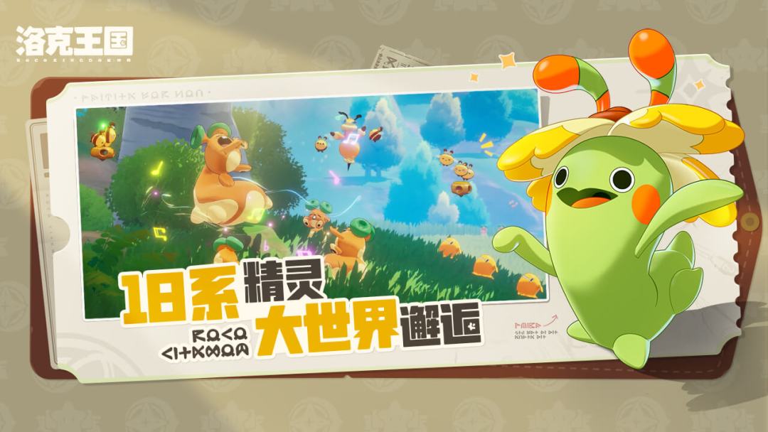 《洛克王国:世界》将于二月底测试资格招募 2